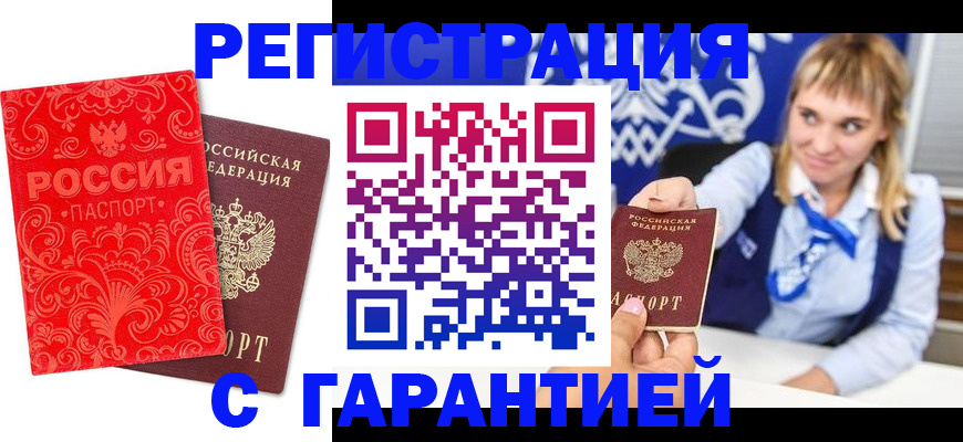 прописка поиск в Астрахани