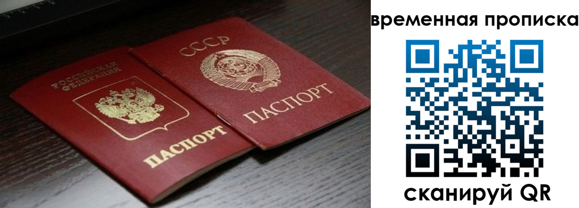 временная регистрация для всех в Астрахани