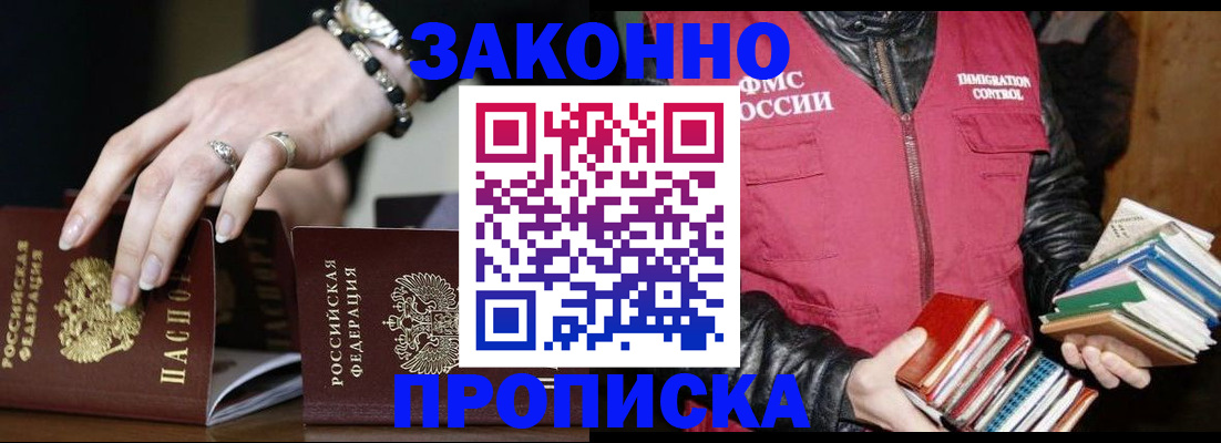 временная регистрация 2025 в Астрахани