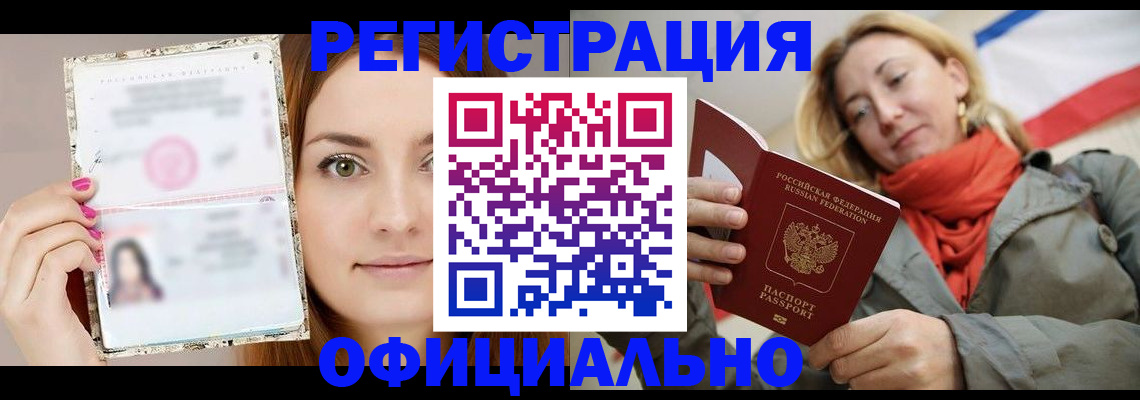 временная регистрация гарантия в Астрахани