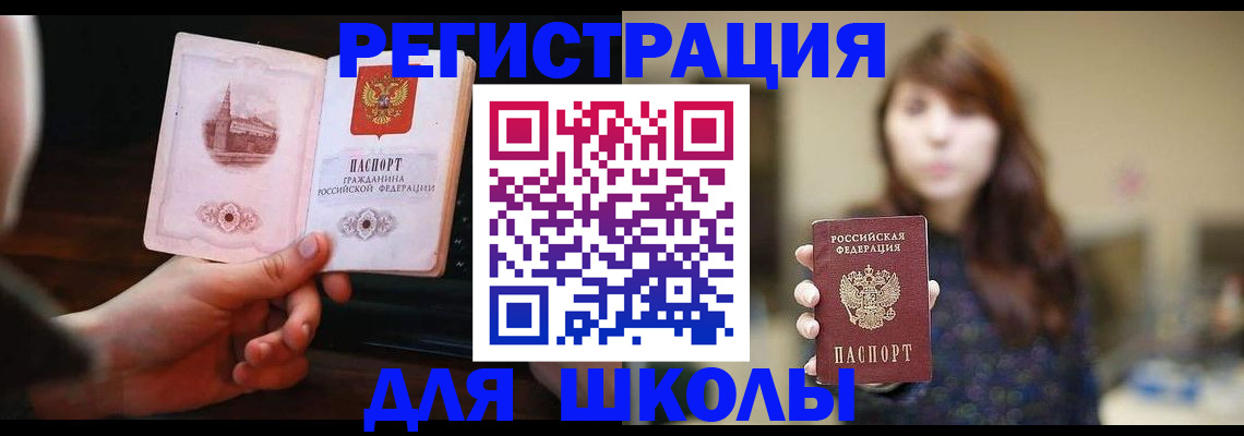 прописка паспорт в Астрахани