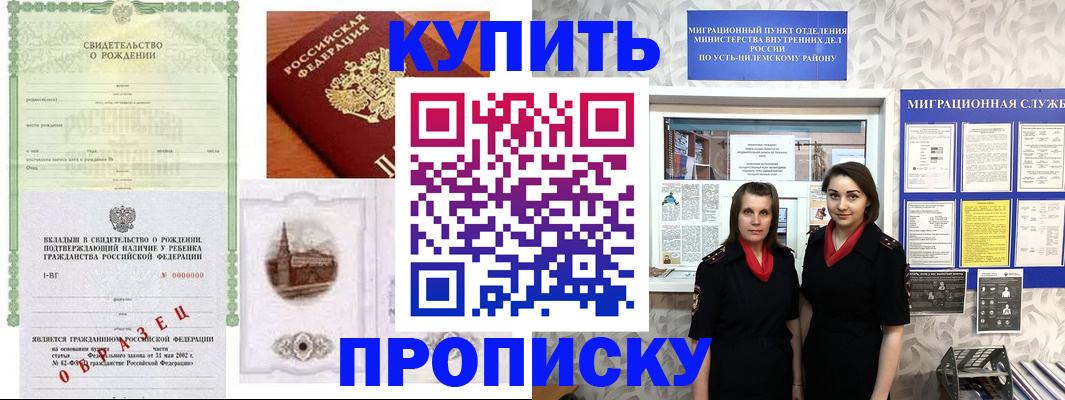 прописка законно в Астрахани