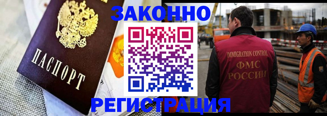 прописка в Астрахани