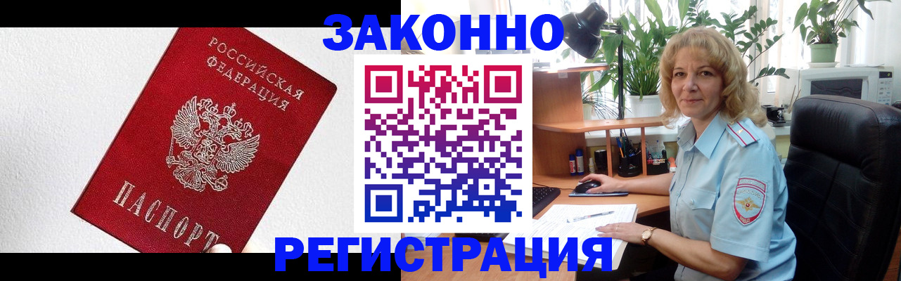 прописка паспорт в Астрахани